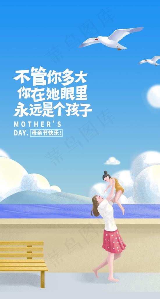 母亲节图片psd模版下载