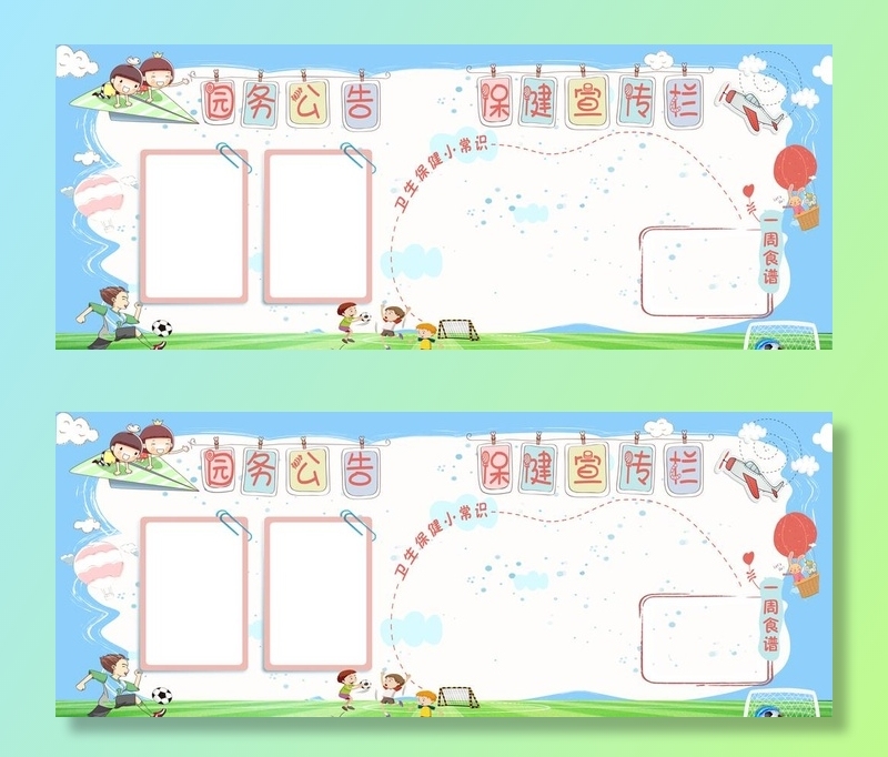 幼儿园宣传栏图片