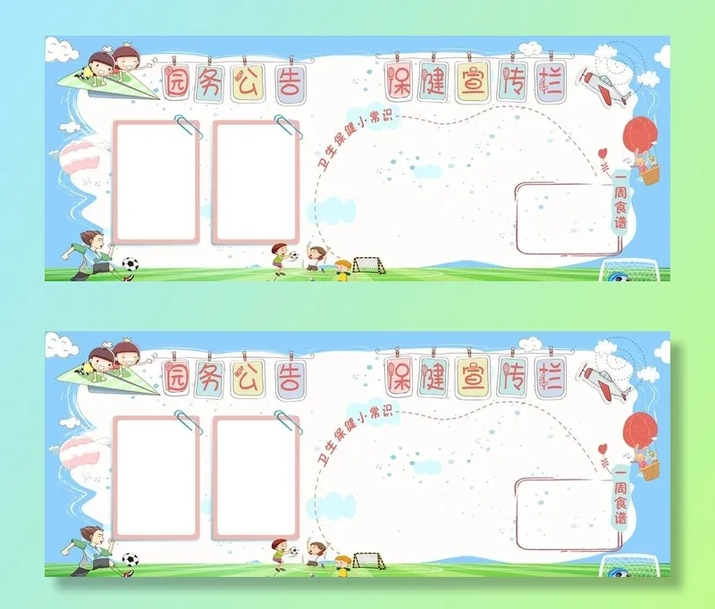幼儿园宣传栏图片(14173x6024)psd模版下载