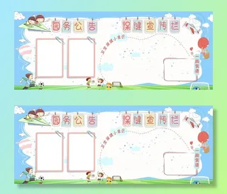 幼儿园宣传栏图片