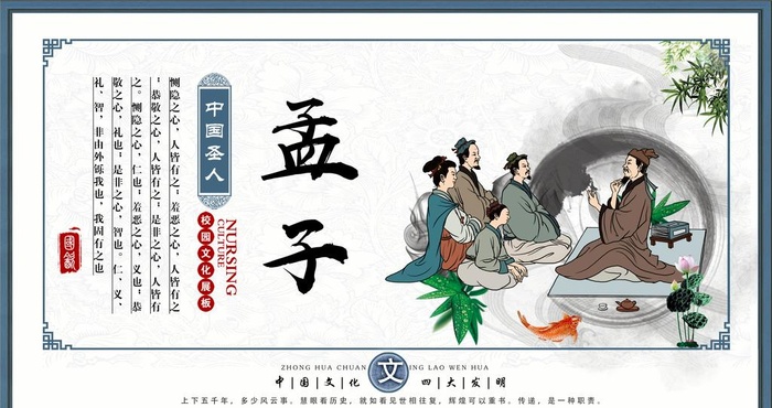 孟子图片(4219x2362)psd模版下载