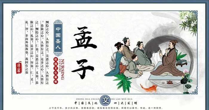 孟子图片(4219x2362)psd模版下载