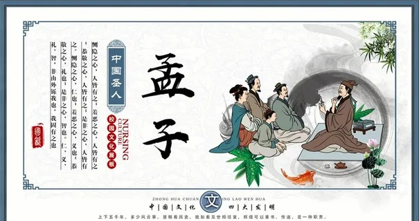 孟子图片 孟子图片