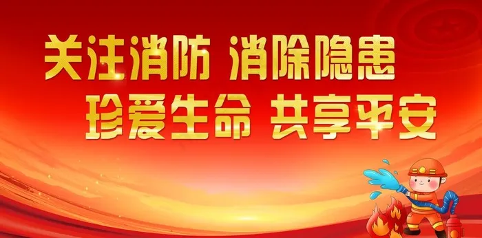 消防背景图片(16850X8858(DPI:100))psd模版下载