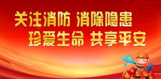 消防背景图片