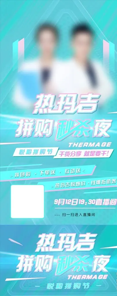 医美 美容 大气 热玛吉 直播图片psd模版下载