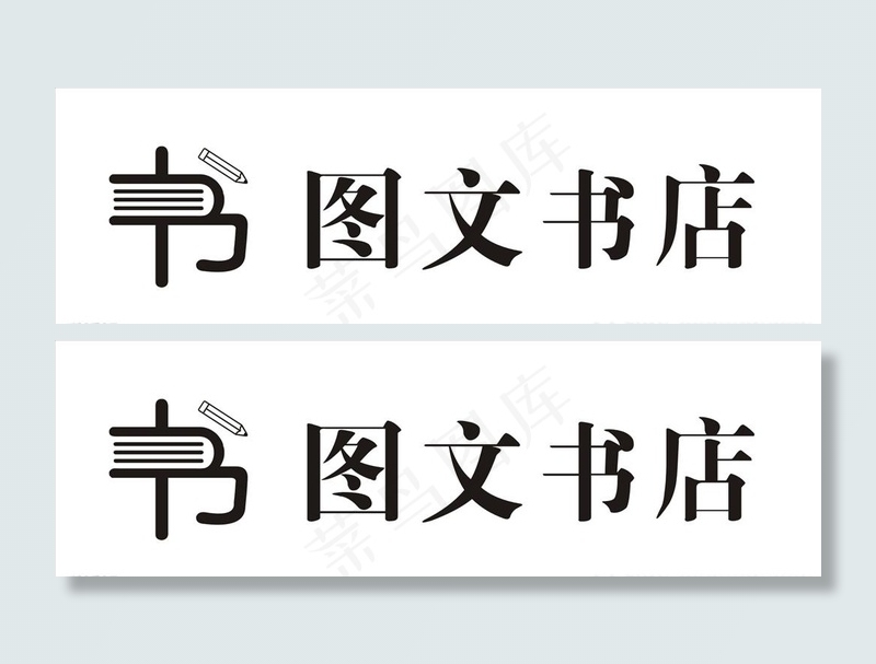 书店LOGO图片cdr矢量模版下载