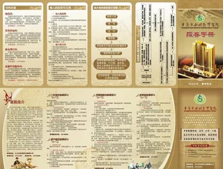 中医院服务手册中国风五折页宣传单
