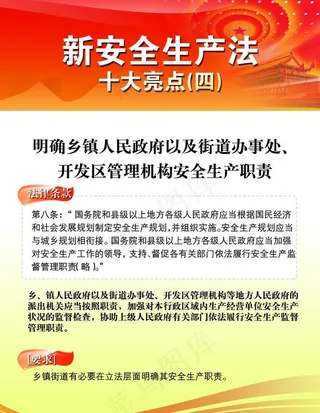 新安全生产法图片