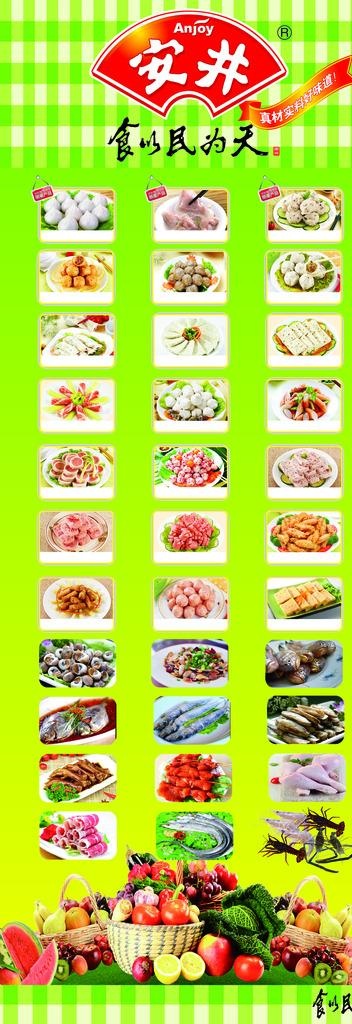 安井美食图片(2126x5669)psd模版下载