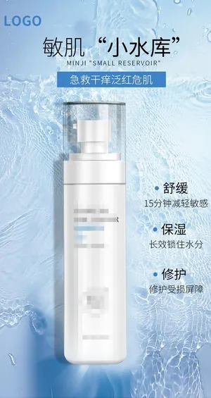补水喷雾 爽肤水 护肤品海报图片