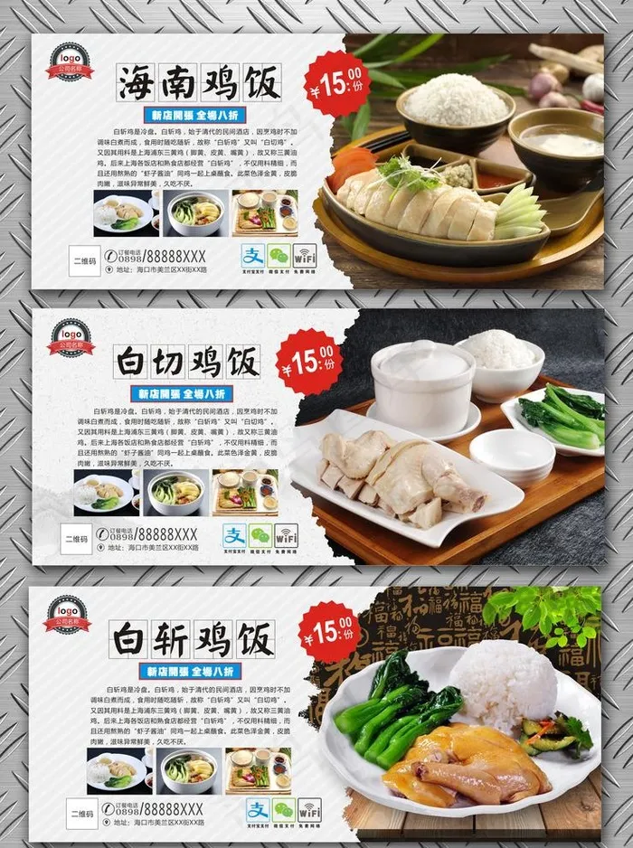 白斩鸡饭图片cdr矢量模版下载