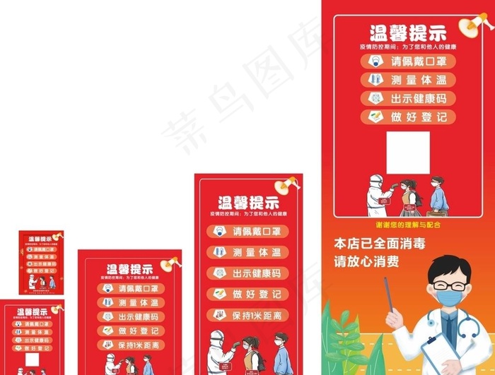 疫情海报 疫情防控 疫情展架图片cdr矢量模版下载