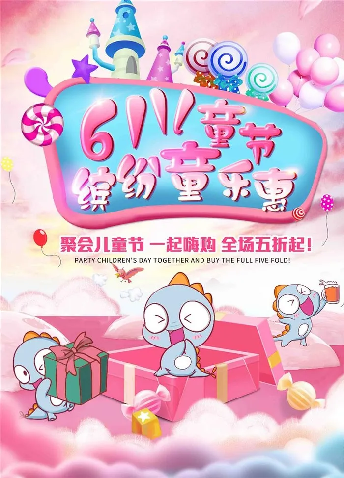 儿童节粉色促销海报图片