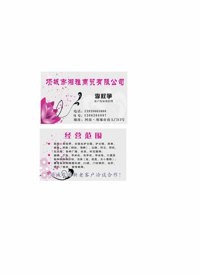 服饰名片图片