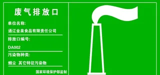 废气排放口.图片