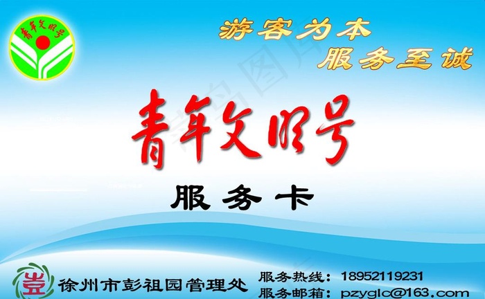 青年文明号服务卡图片