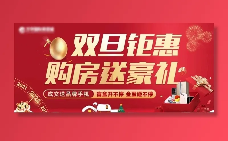 元旦圣诞购房活动图片(5000x2400)psd模版下载