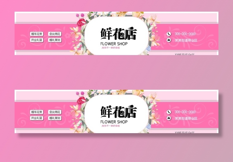 鲜花店门头图片