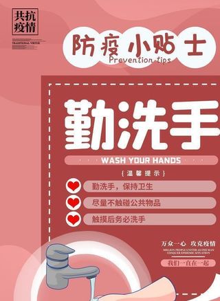 勤洗手图片