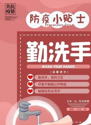 勤洗手图片