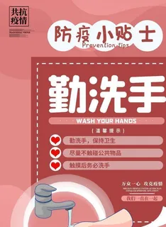 勤洗手图片 勤洗手图片