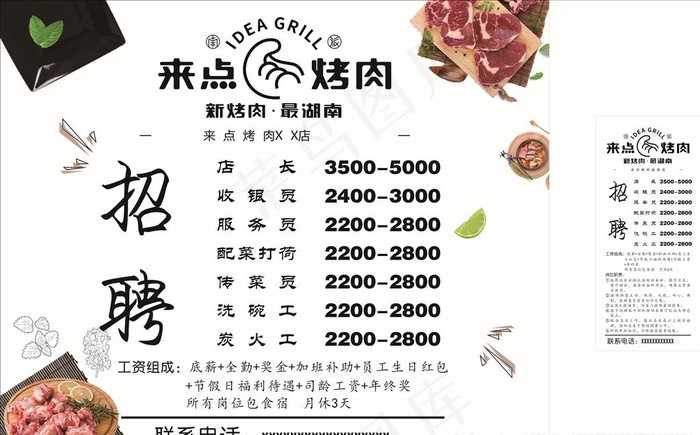 招聘海报图片cdr矢量模版下载