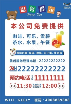 温馨提示图片