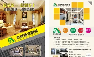 装修宣传单图片