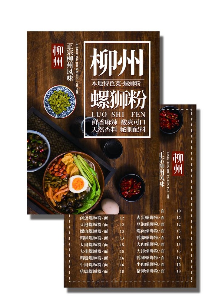 柳州螺蛳粉菜单菜谱图片