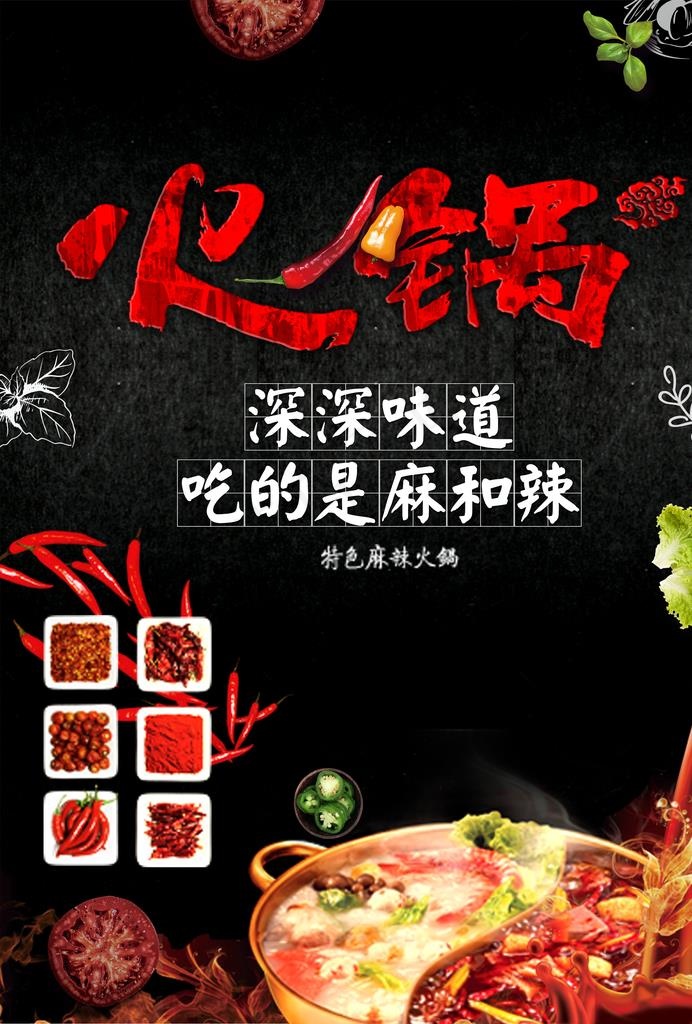 火锅海报图片(2480x3508)psd模版下载