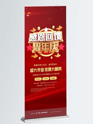 周年庆 展架图片