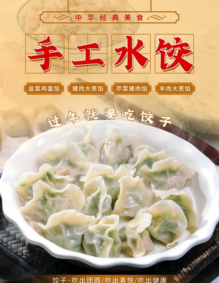 手工水饺图片(4252x5669)psd模版下载