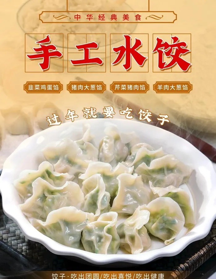 手工水饺图片(4252x5669)psd模版下载