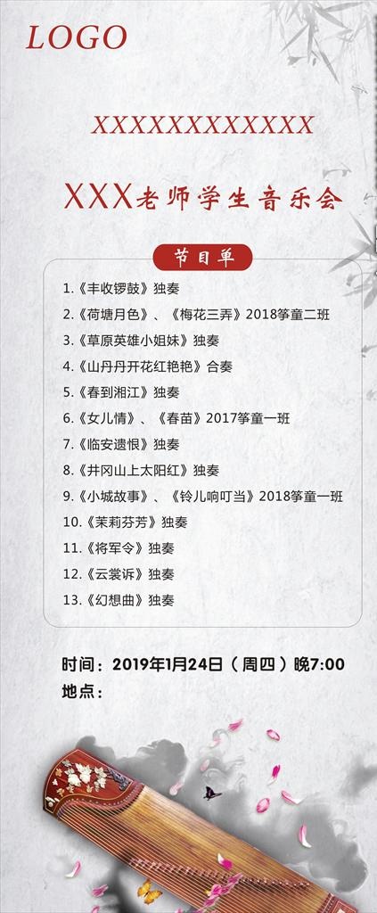 古筝展架图片cdr矢量模版下载
