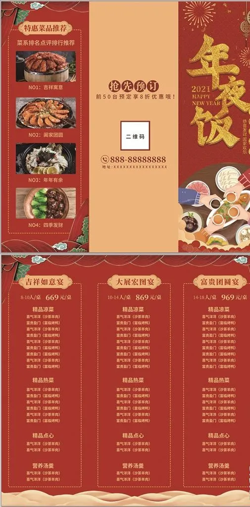2020年夜饭图片(4961x4689)psd模版下载