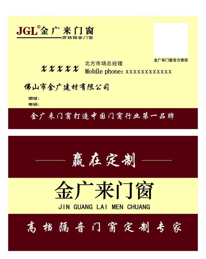 门窗名片图片(1181x1535)psd模版下载