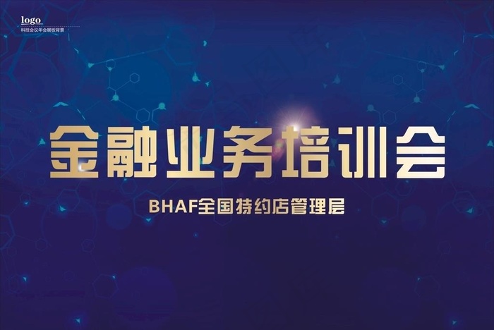 会议背景科技背景图片