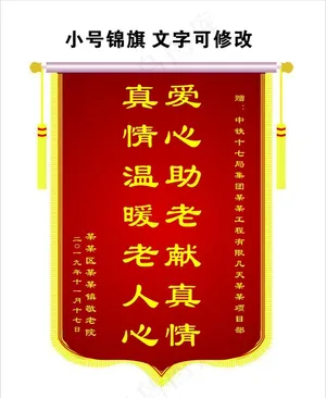 锦旗 敬老院图片