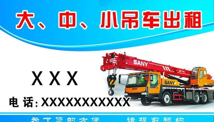 吊车出租图片(2126x1276)psd模版下载