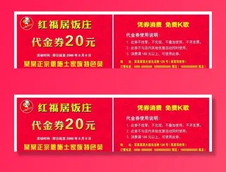 餐馆代金券图片
