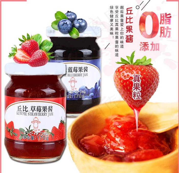 丘比果酱草莓酱蓝莓酱图片
