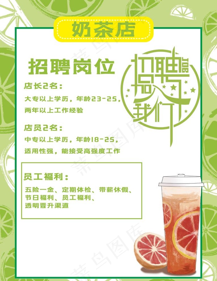 奶茶店招聘图片