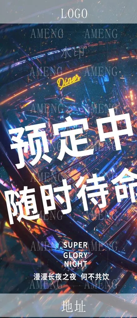 酒吧预定海报图片(1080x2340)psd模版下载
