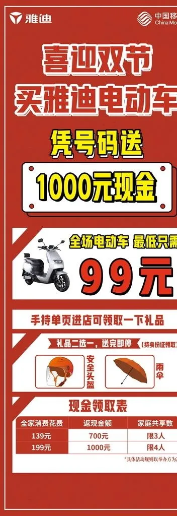 移动雅迪促销展架图片(800x1800)psd模版下载