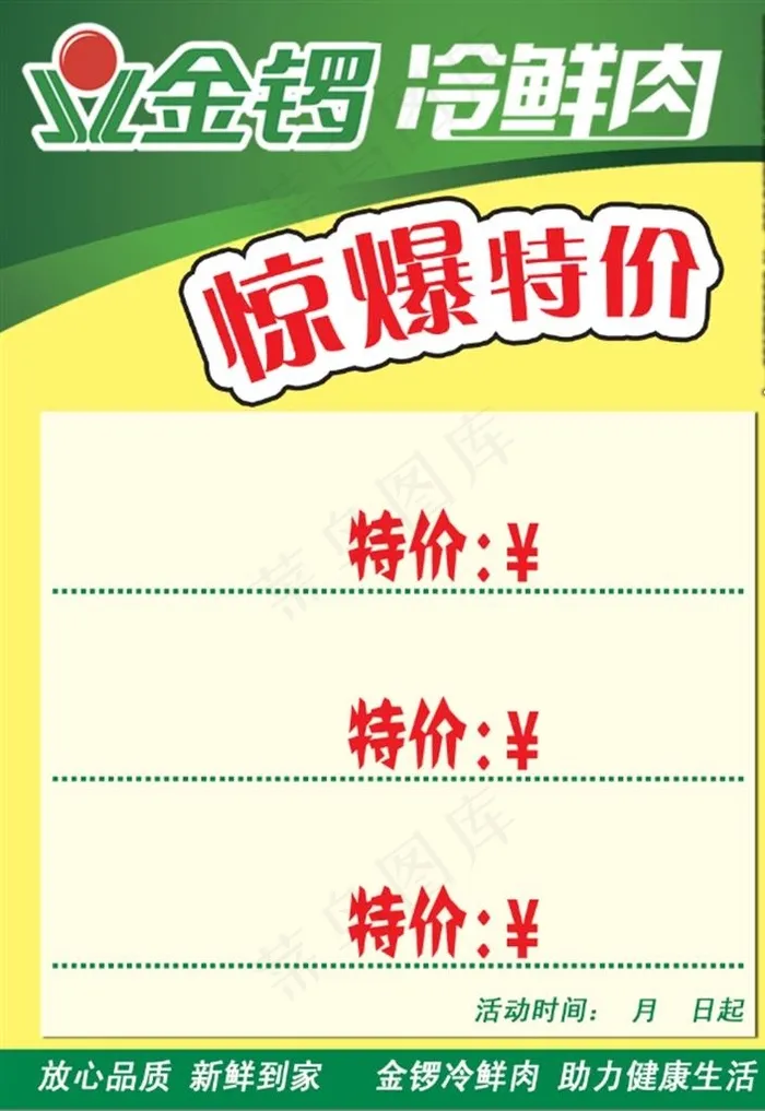 金锣惊爆图片psd模版下载