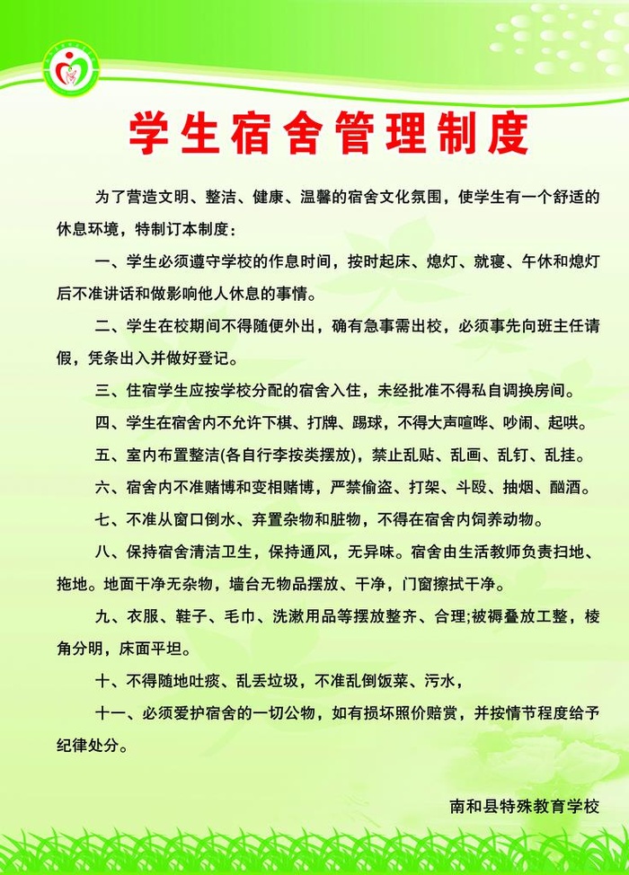 学生宿舍管理制度图片