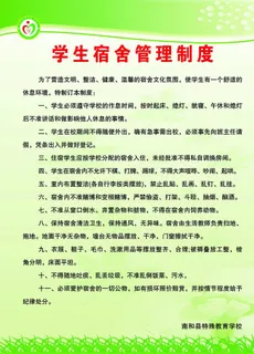 学生宿舍管理制度图片