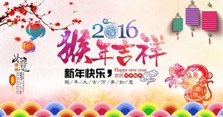 猴年海报企业年会海报图片