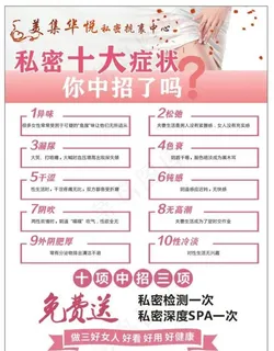 私密十大症状图片